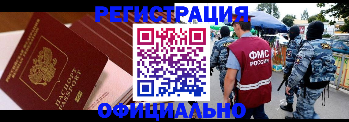 временная регистрация в Лабытнанги