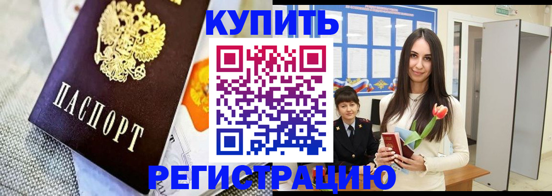 купить прописку в Лабытнанги